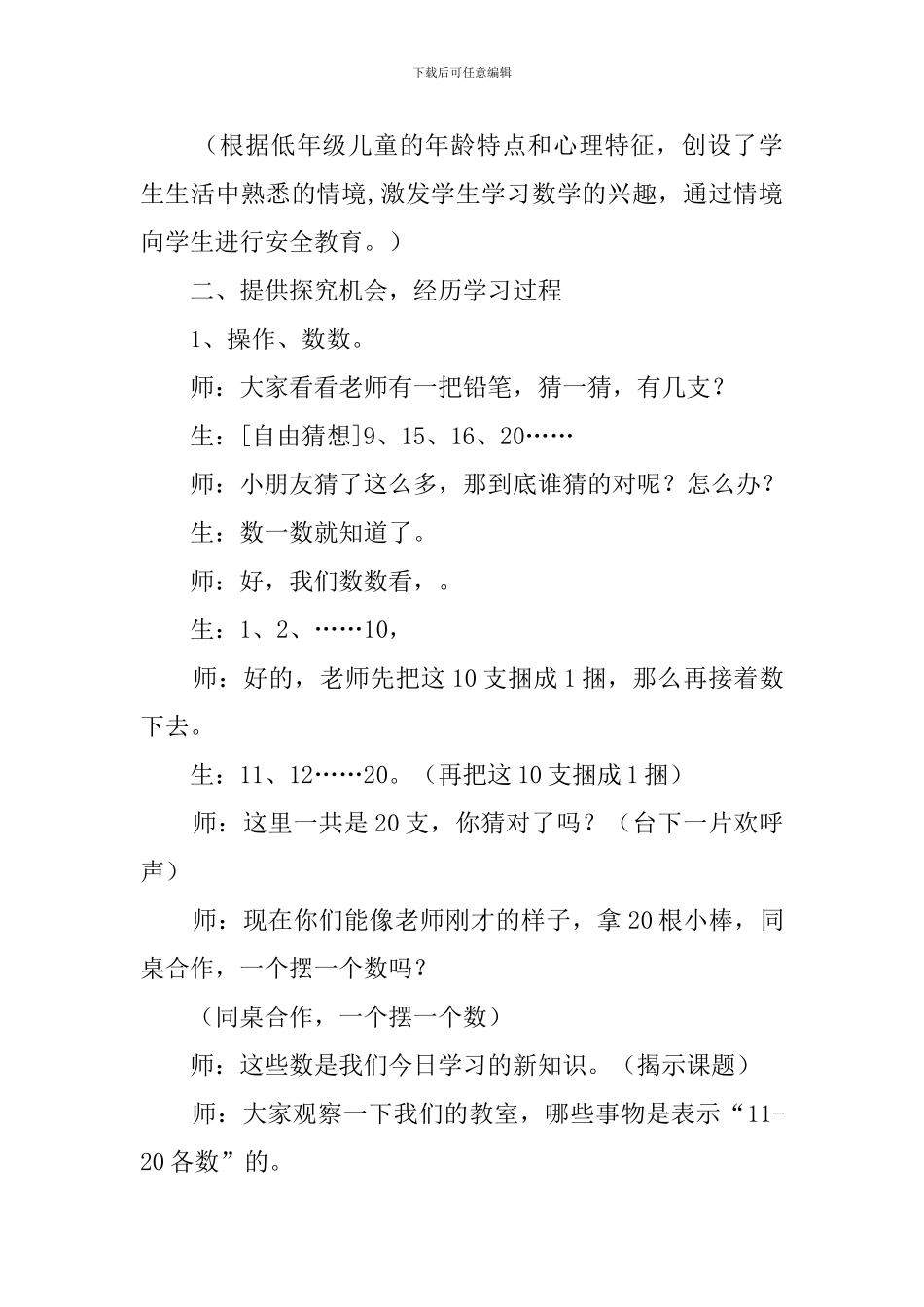 人教版小学数学《11～20各数的认识》说课稿_第3页