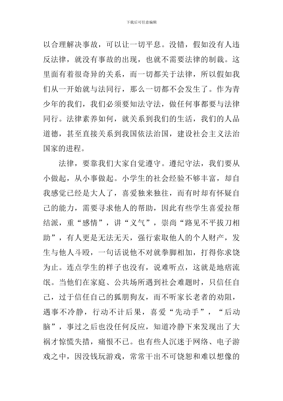 法制伴我行演讲稿_第2页