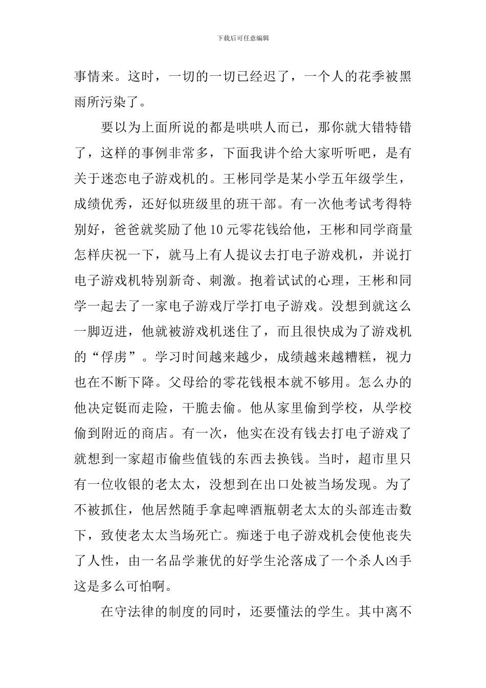 法制伴我行演讲稿_第3页