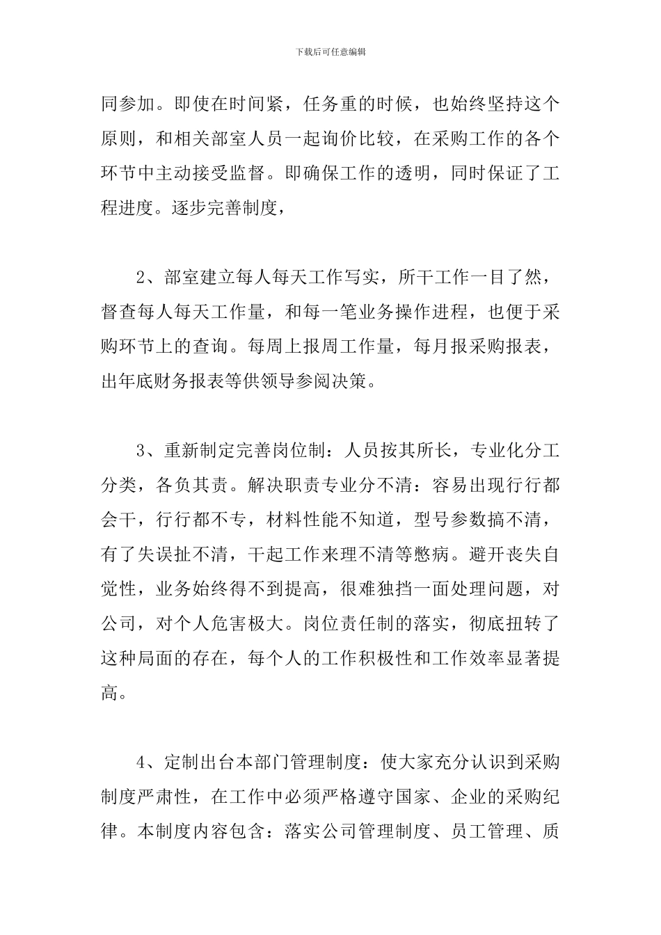 公司采购员工作总结模板_第3页