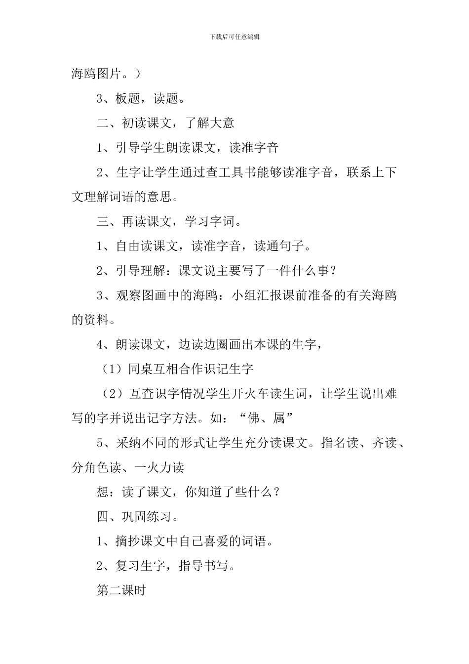 小学三年级语文《飞吧-海鸥》原文、教案及教学反思_第2页
