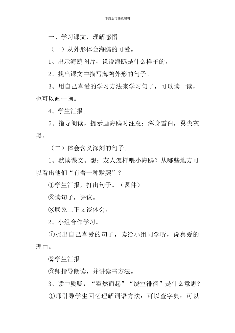 小学三年级语文《飞吧-海鸥》原文、教案及教学反思_第3页