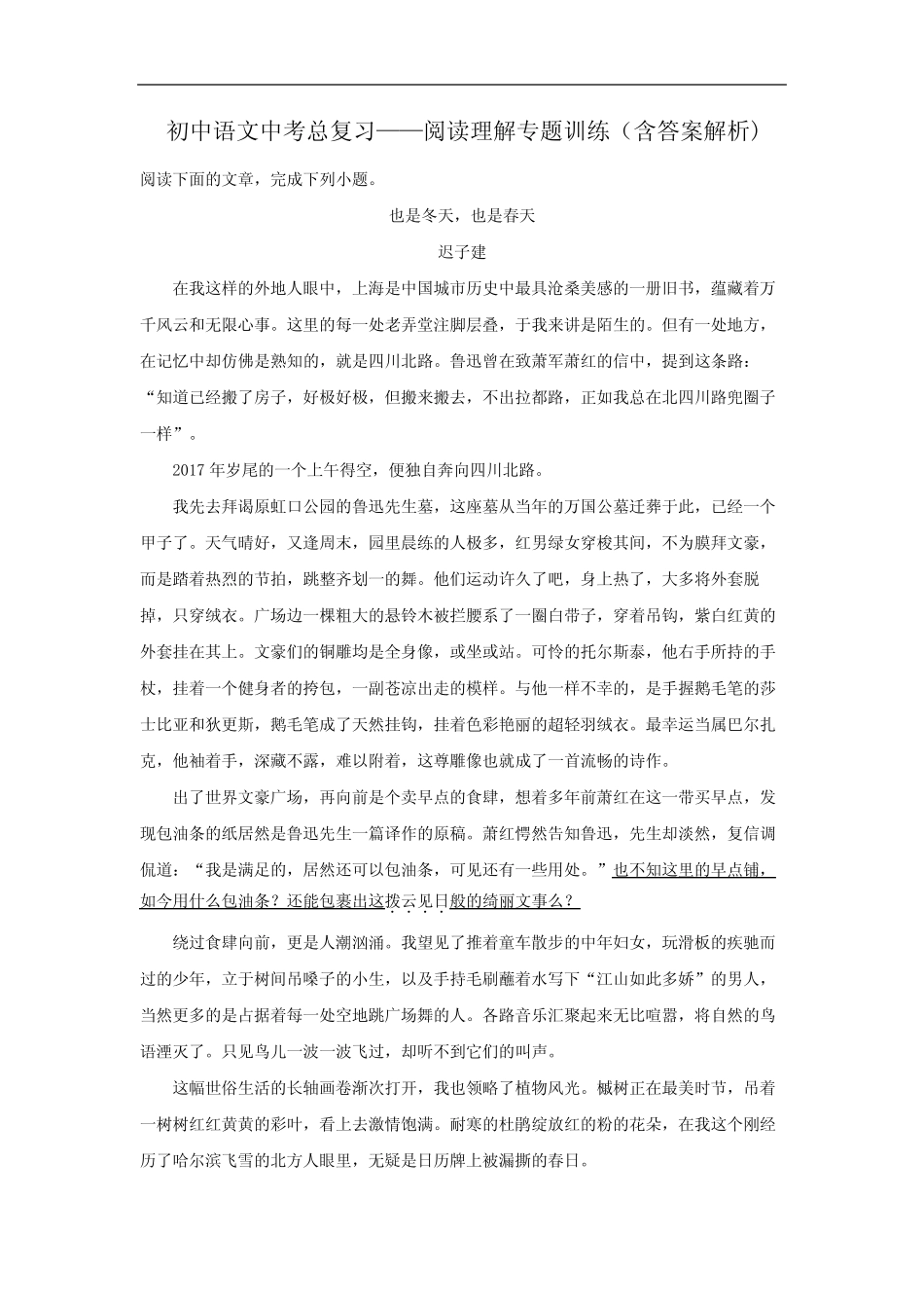 初中语文中考总复习阅读理解专题训练(也是冬天,也是春天) _第1页