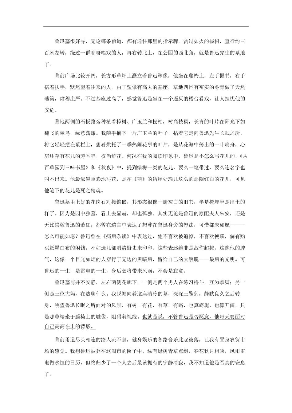 初中语文中考总复习阅读理解专题训练(也是冬天,也是春天) _第2页