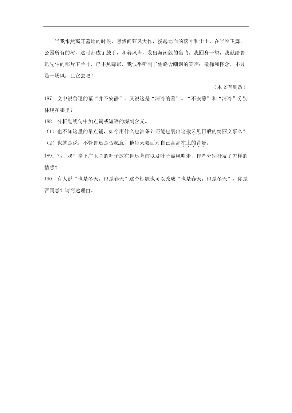 初中语文中考总复习阅读理解专题训练(也是冬天,也是春天) _第3页