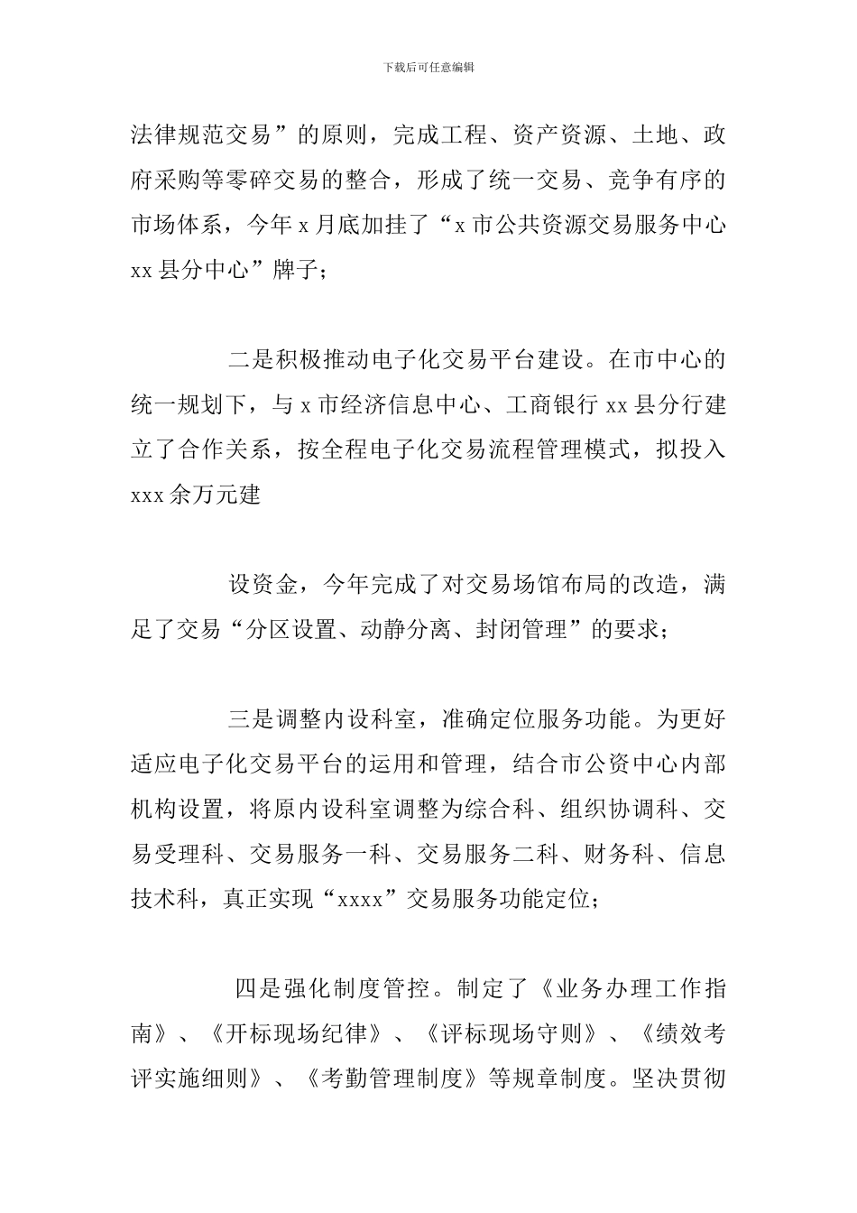 2024年公共资源交易服务中心工作总结与工作要点_第2页