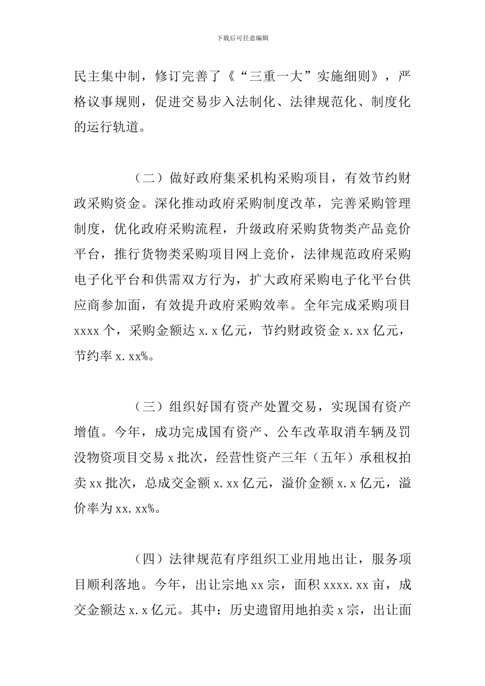 2024年公共资源交易服务中心工作总结与工作要点_第3页