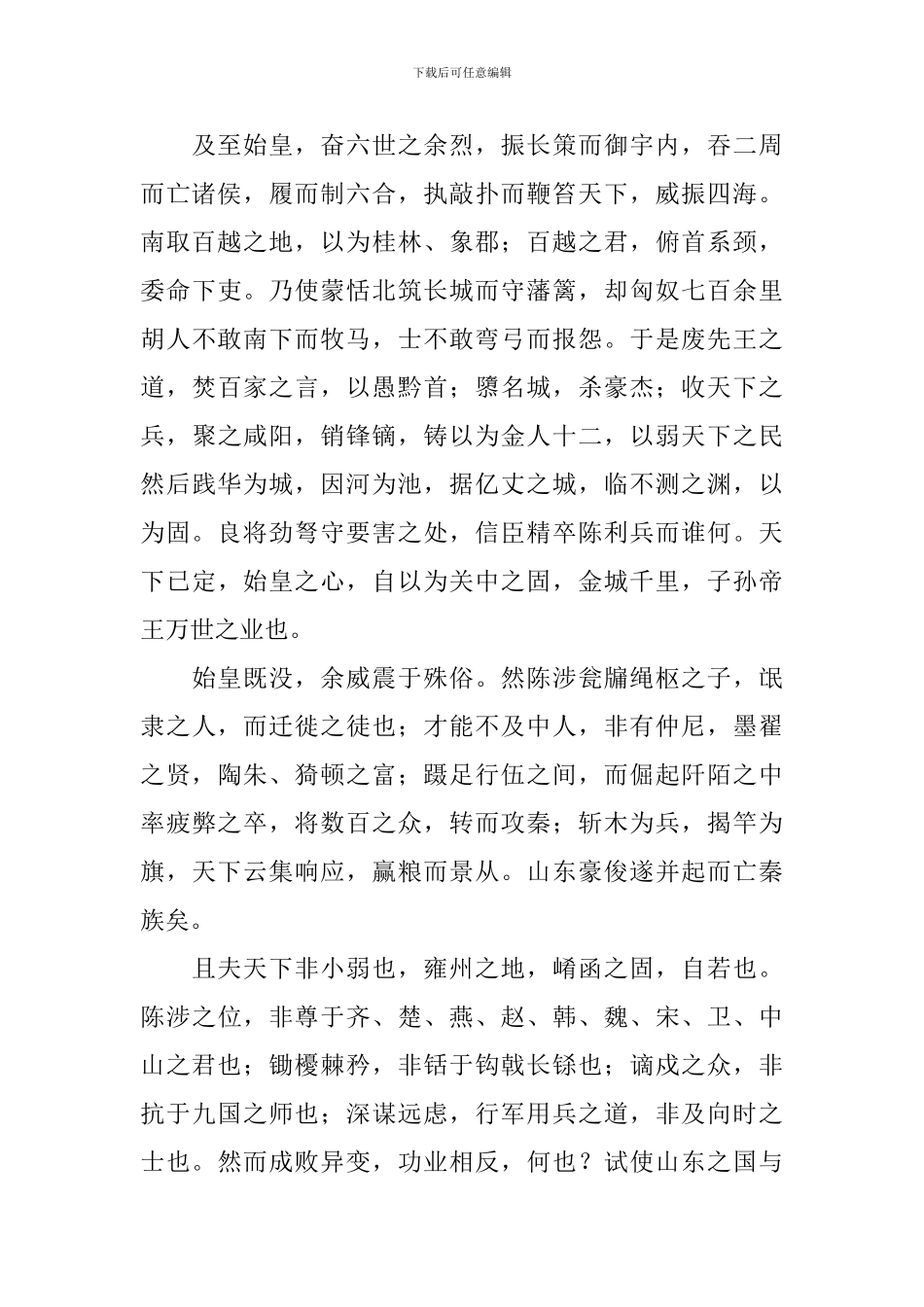 高一语文《过秦论》原文、译文及知识点_第2页