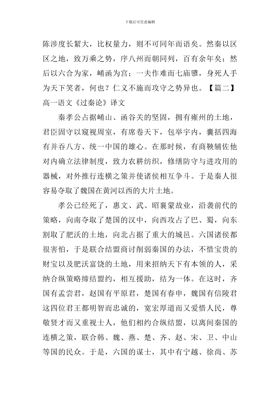 高一语文《过秦论》原文、译文及知识点_第3页