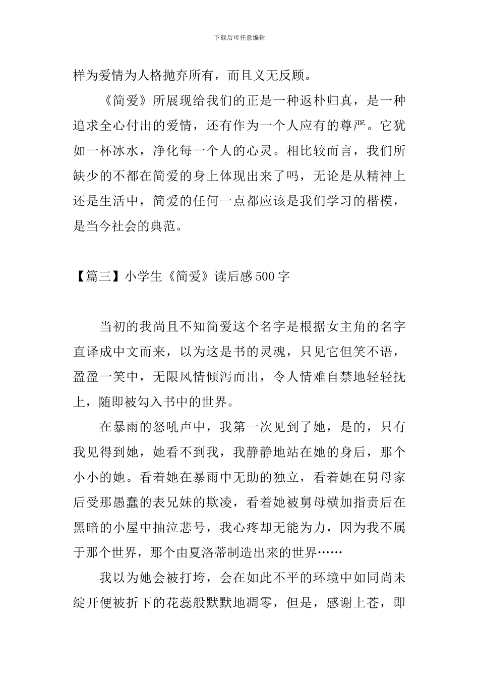 小学生《简爱》读后感500字_第3页
