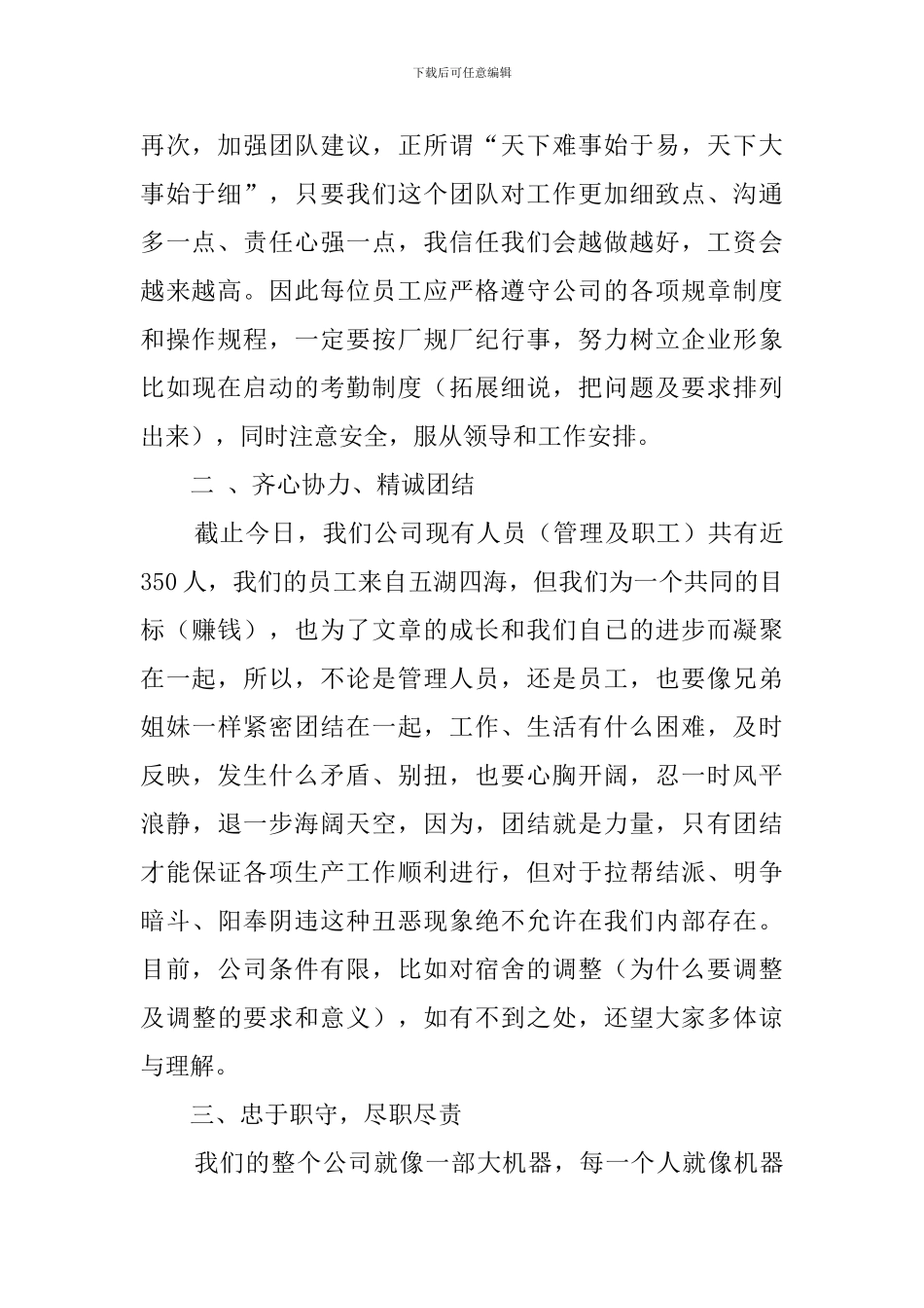 企业员工年会发言稿简短_第2页