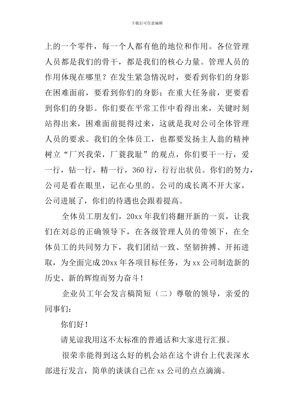 企业员工年会发言稿简短_第3页