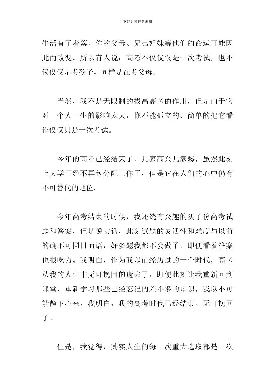 即将高考的心得及感言精选集_第2页