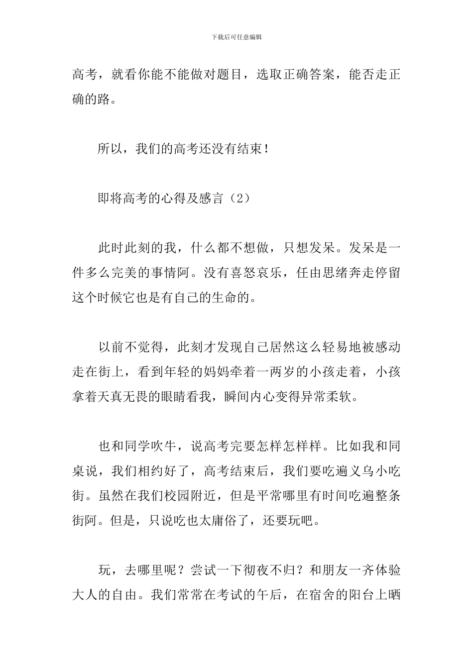 即将高考的心得及感言精选集_第3页