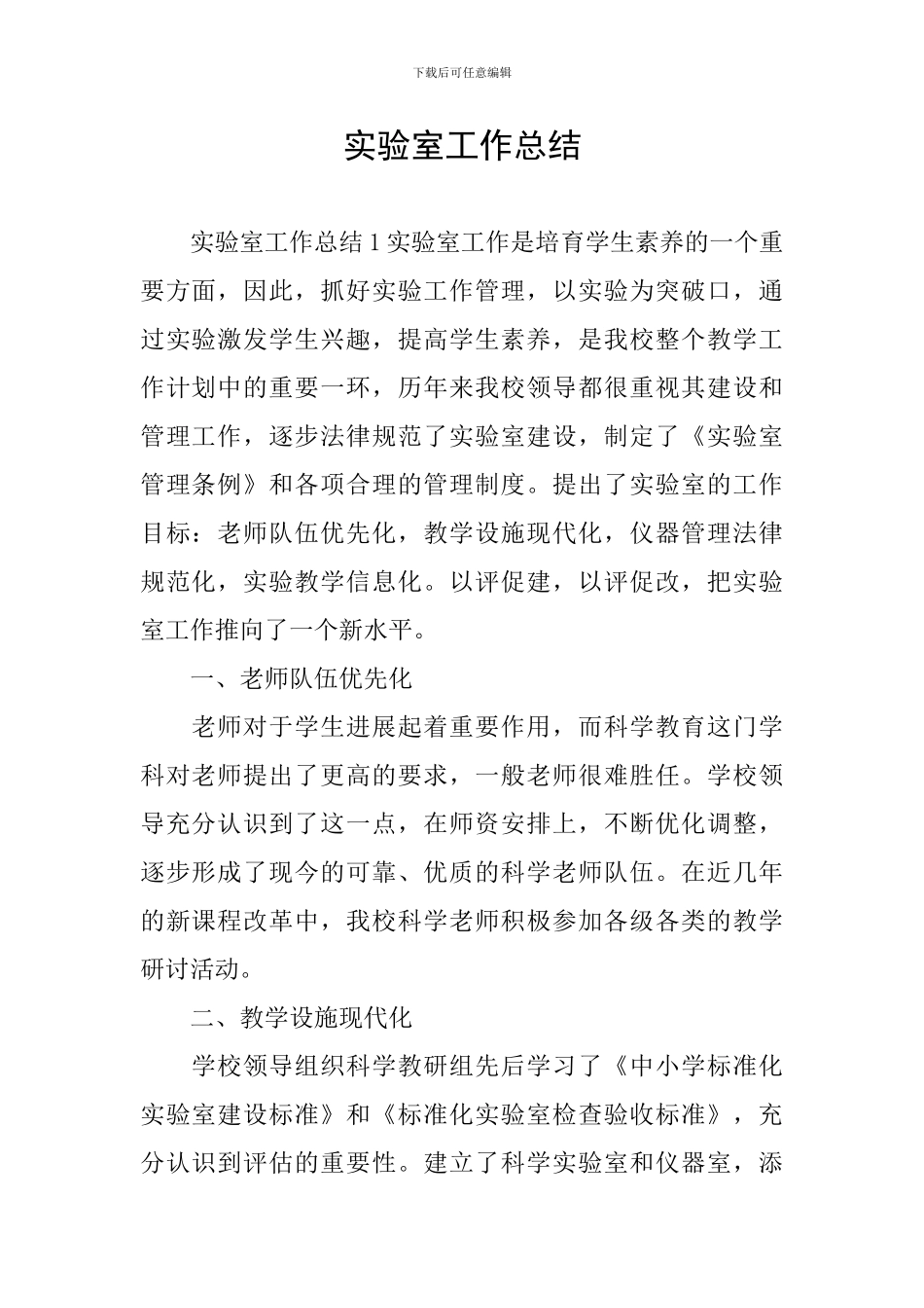 实验室工作总结_第1页