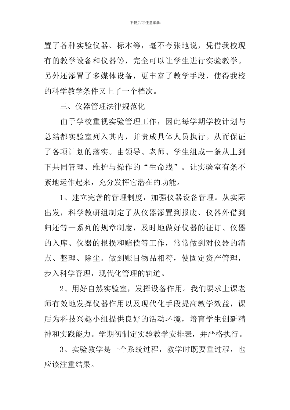 实验室工作总结_第2页