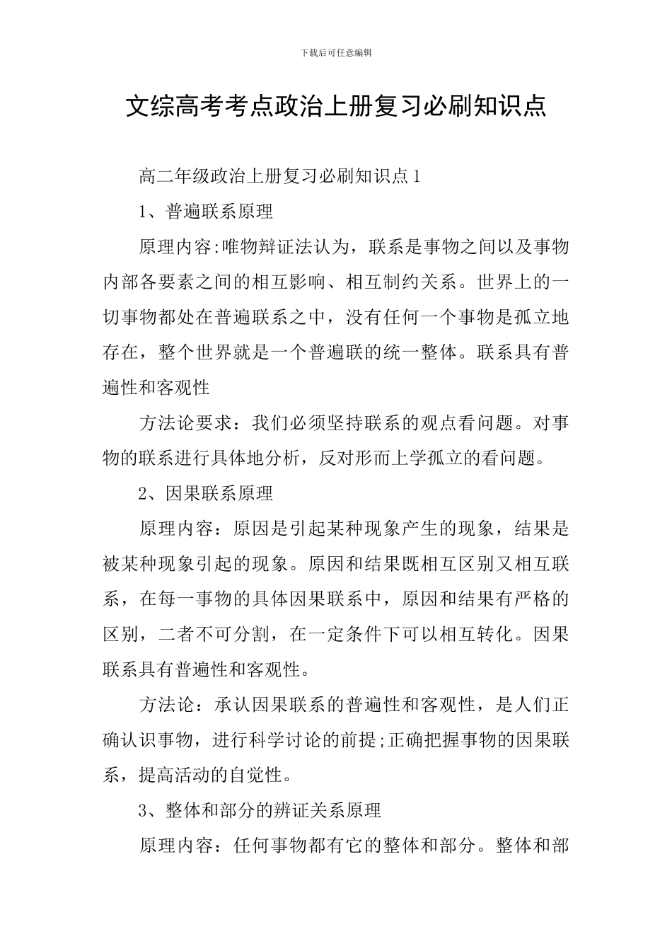 文综高考考点政治上册复习必刷知识点_第1页