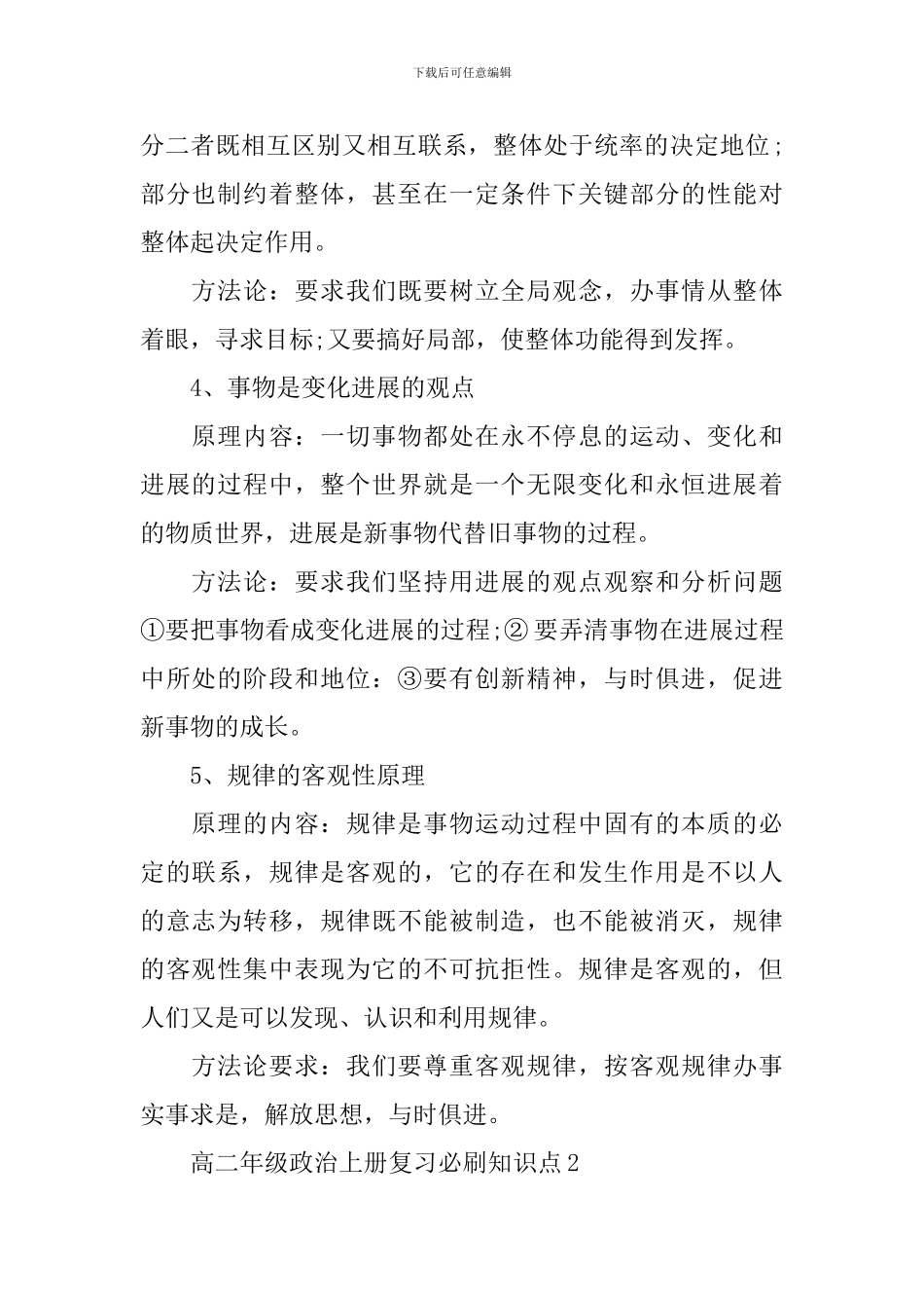 文综高考考点政治上册复习必刷知识点_第2页