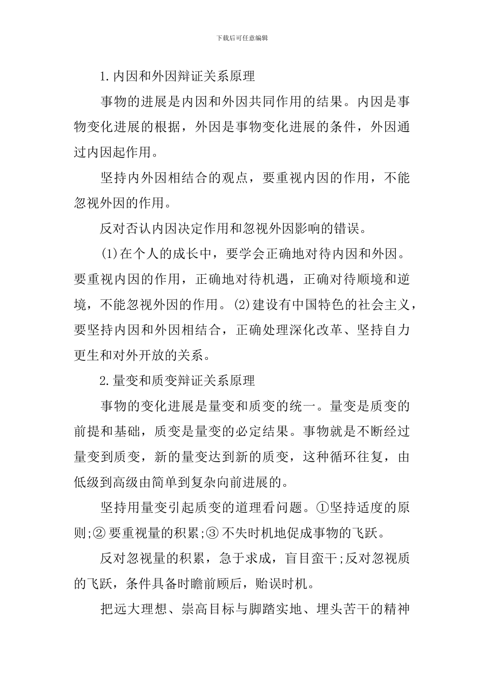 文综高考考点政治上册复习必刷知识点_第3页
