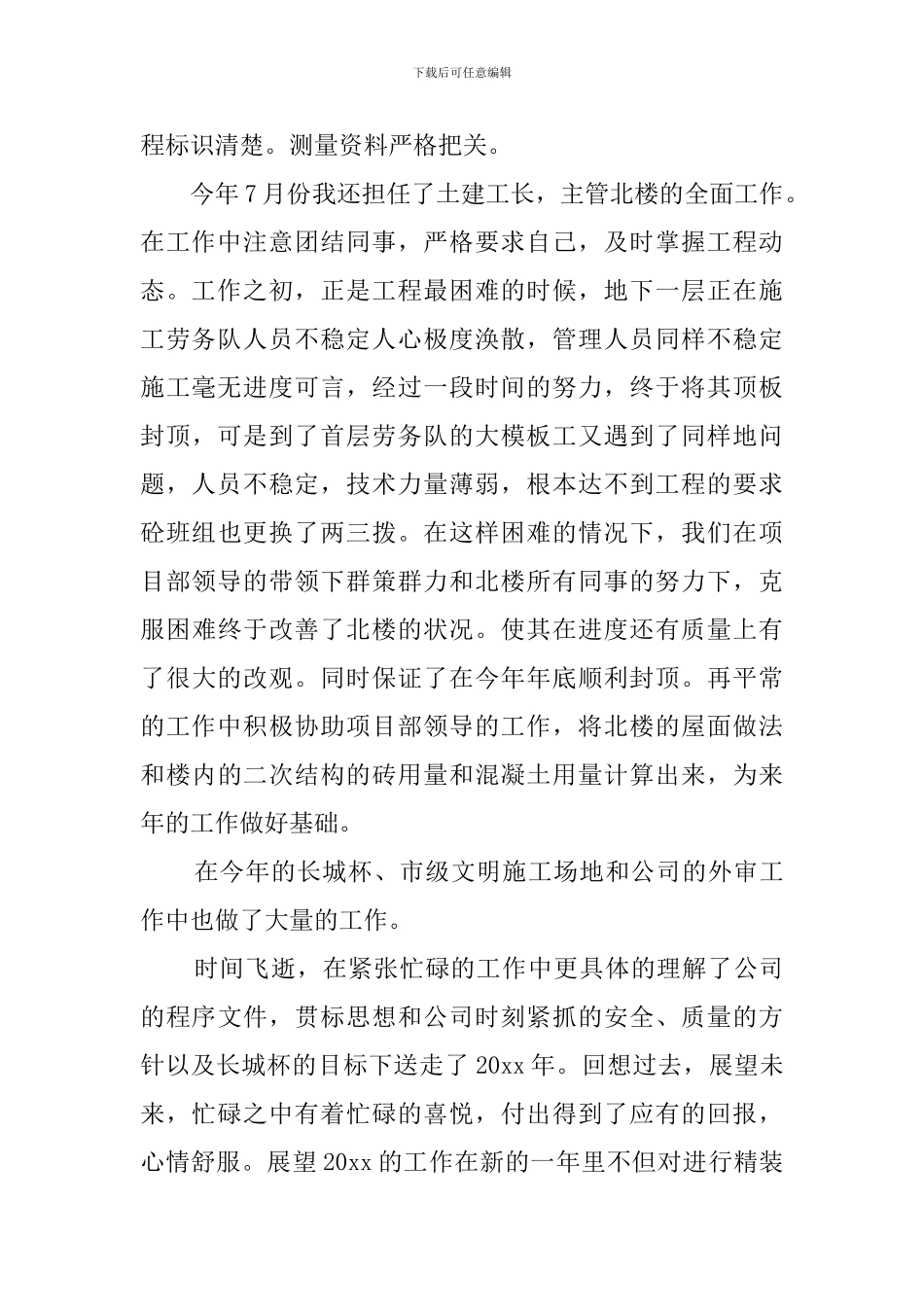 测量员个人的工作总结_第2页