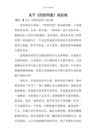 关于《四世同堂》读后感
