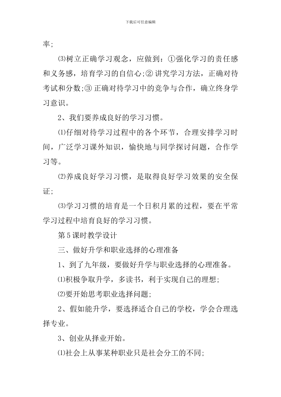 人教版初中政治教案_第3页