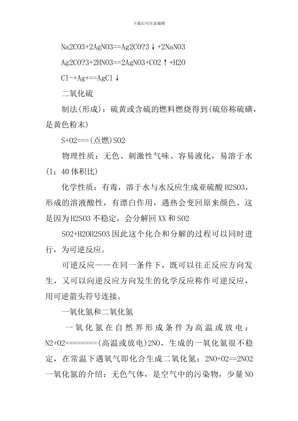 高一年级化学必修一知识点总结_第3页