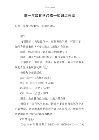 高一年级化学必修一知识点总结