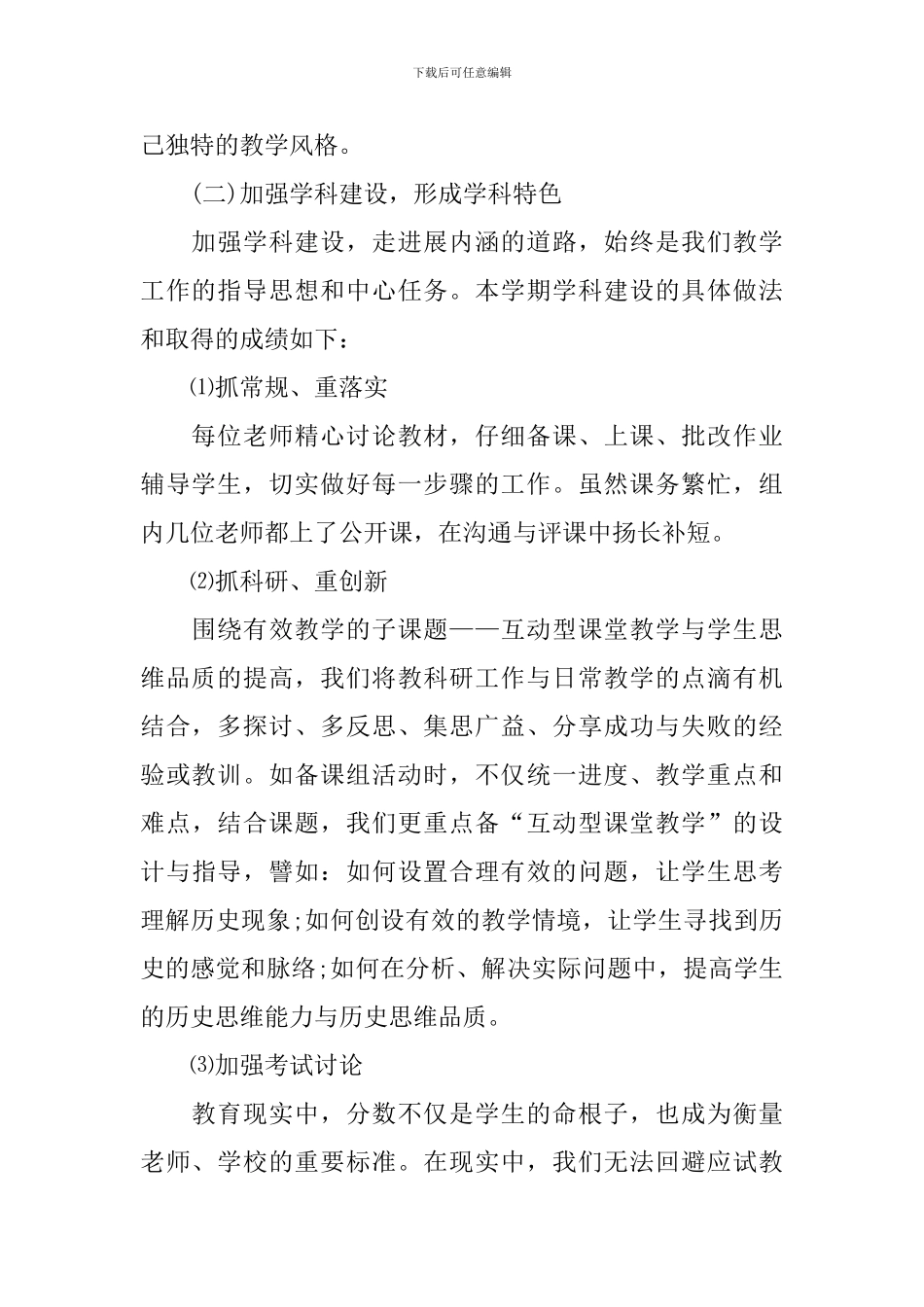 【实用】教研活动总结集合8篇_第2页