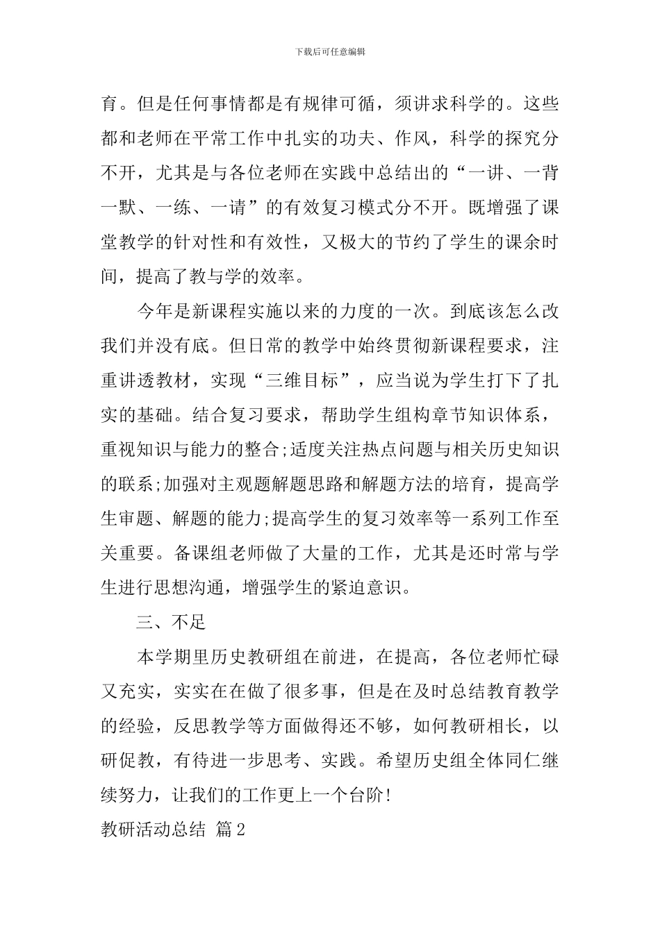 【实用】教研活动总结集合8篇_第3页