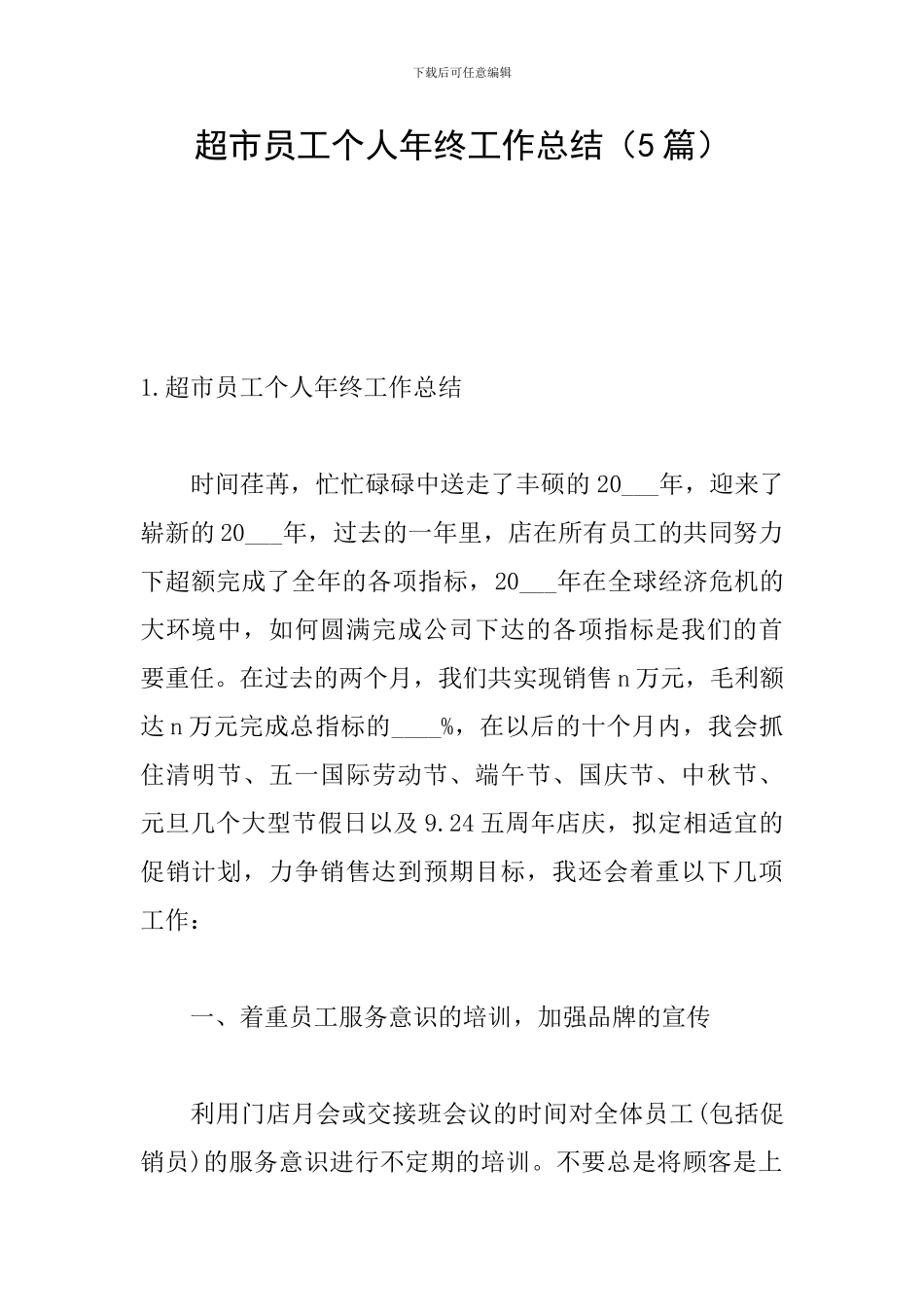 超市员工个人年终工作总结_第1页