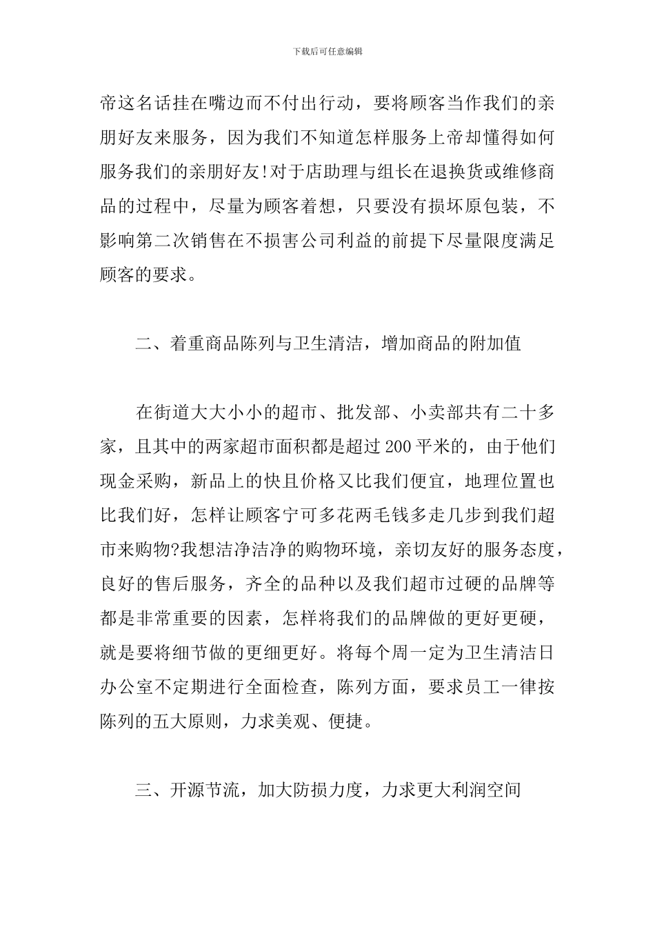 超市员工个人年终工作总结_第2页