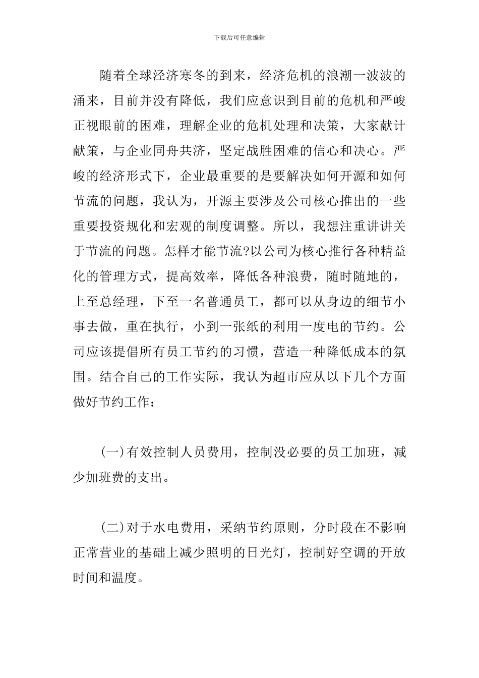 超市员工个人年终工作总结_第3页