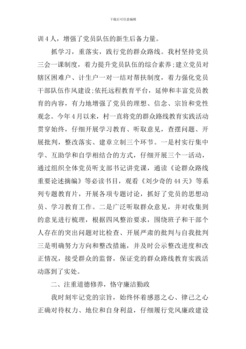 村支部书记述职报告-村党支部书记述职报告6篇_第2页