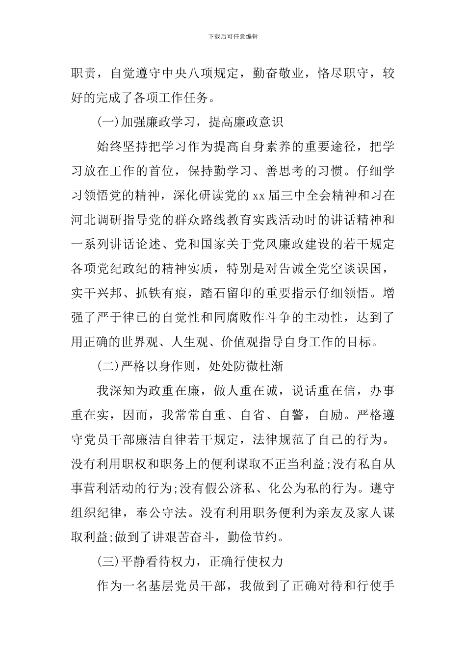 村支部书记述职报告-村党支部书记述职报告6篇_第3页