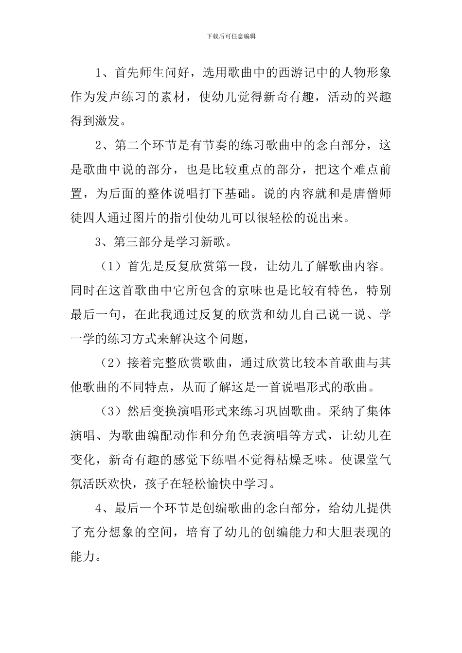 大班音乐捏面人说课稿_第2页