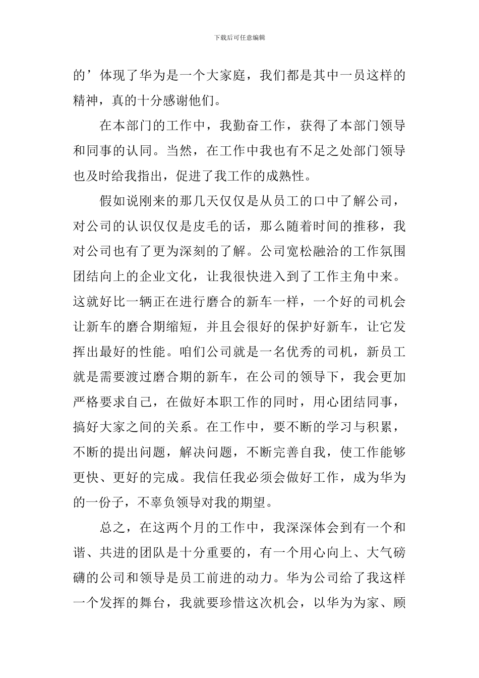 财务部转正申请书_第2页