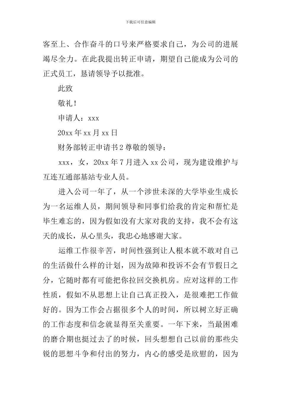 财务部转正申请书_第3页