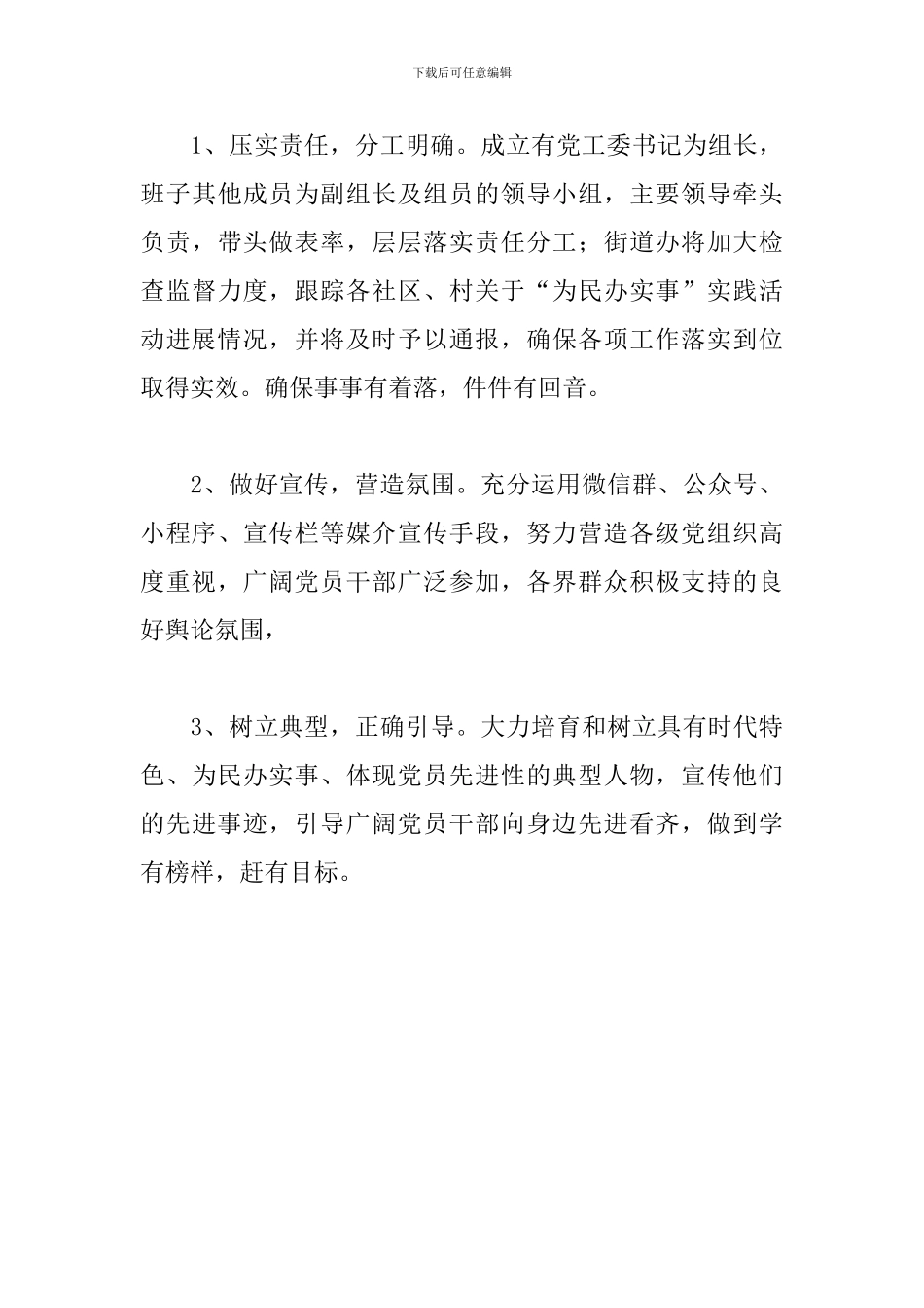 街道关于“我为群众办实事”实践活动的实施方案_第3页