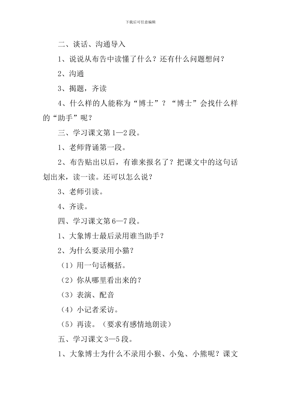 小学二年级语文《大象博士请助手》教案_第2页