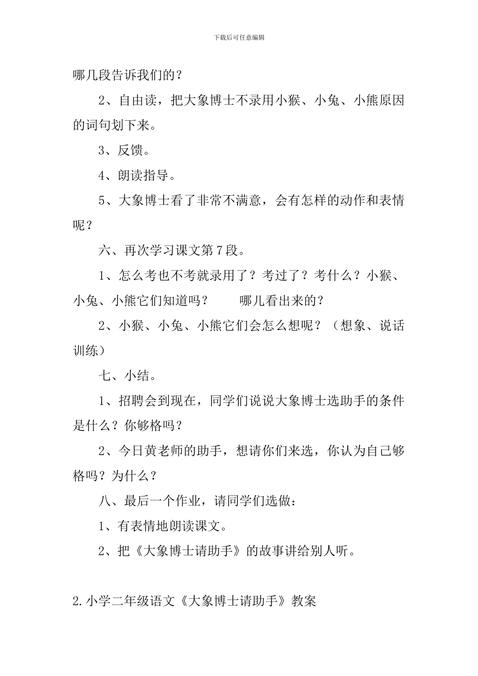 小学二年级语文《大象博士请助手》教案_第3页