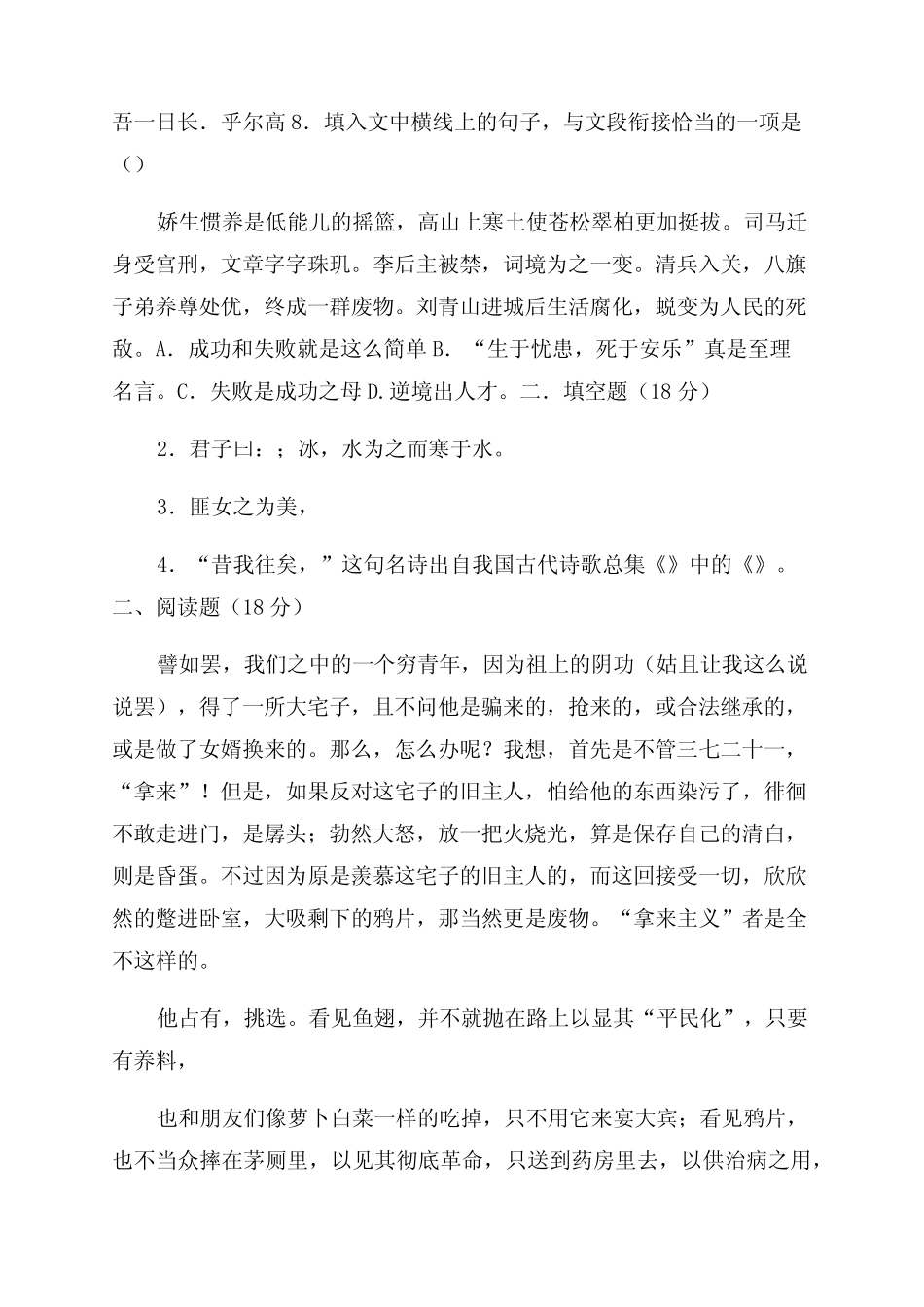 《语文》高教版中职语文(基础模块)上册期末试题 _第2页