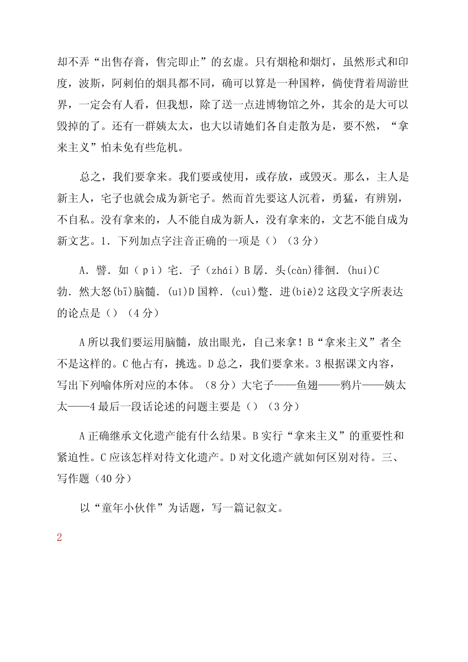 《语文》高教版中职语文(基础模块)上册期末试题 _第3页