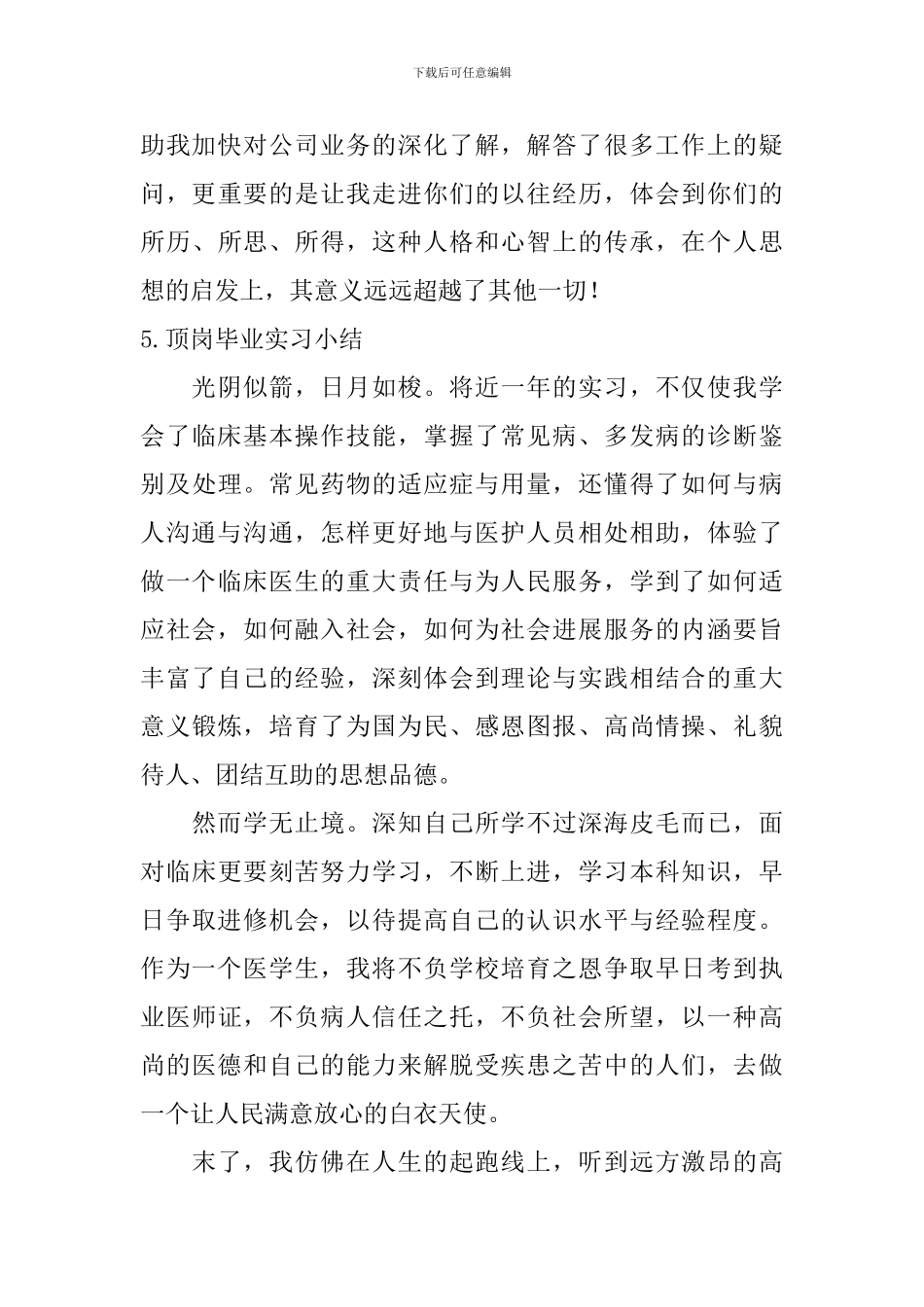 顶岗毕业实习小结_第3页