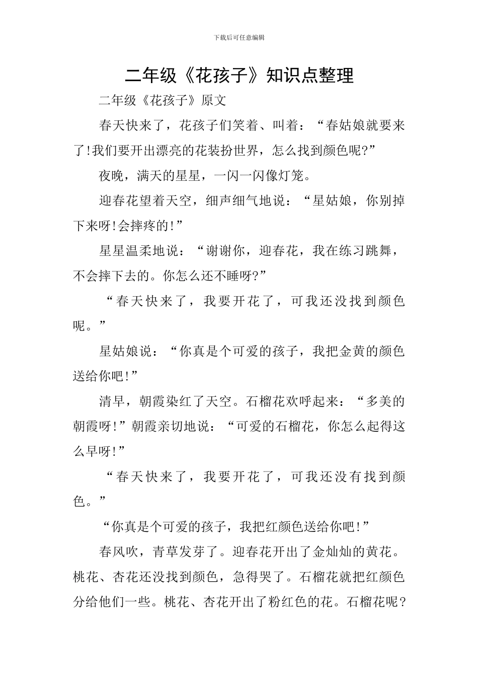 二年级《花孩子》知识点整理_第1页