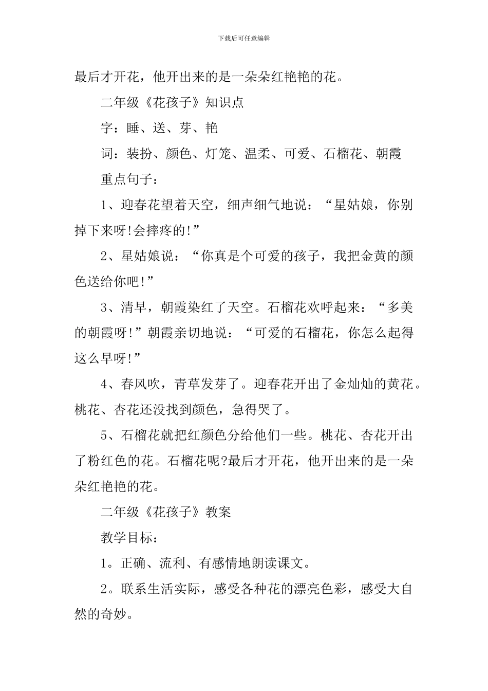 二年级《花孩子》知识点整理_第2页
