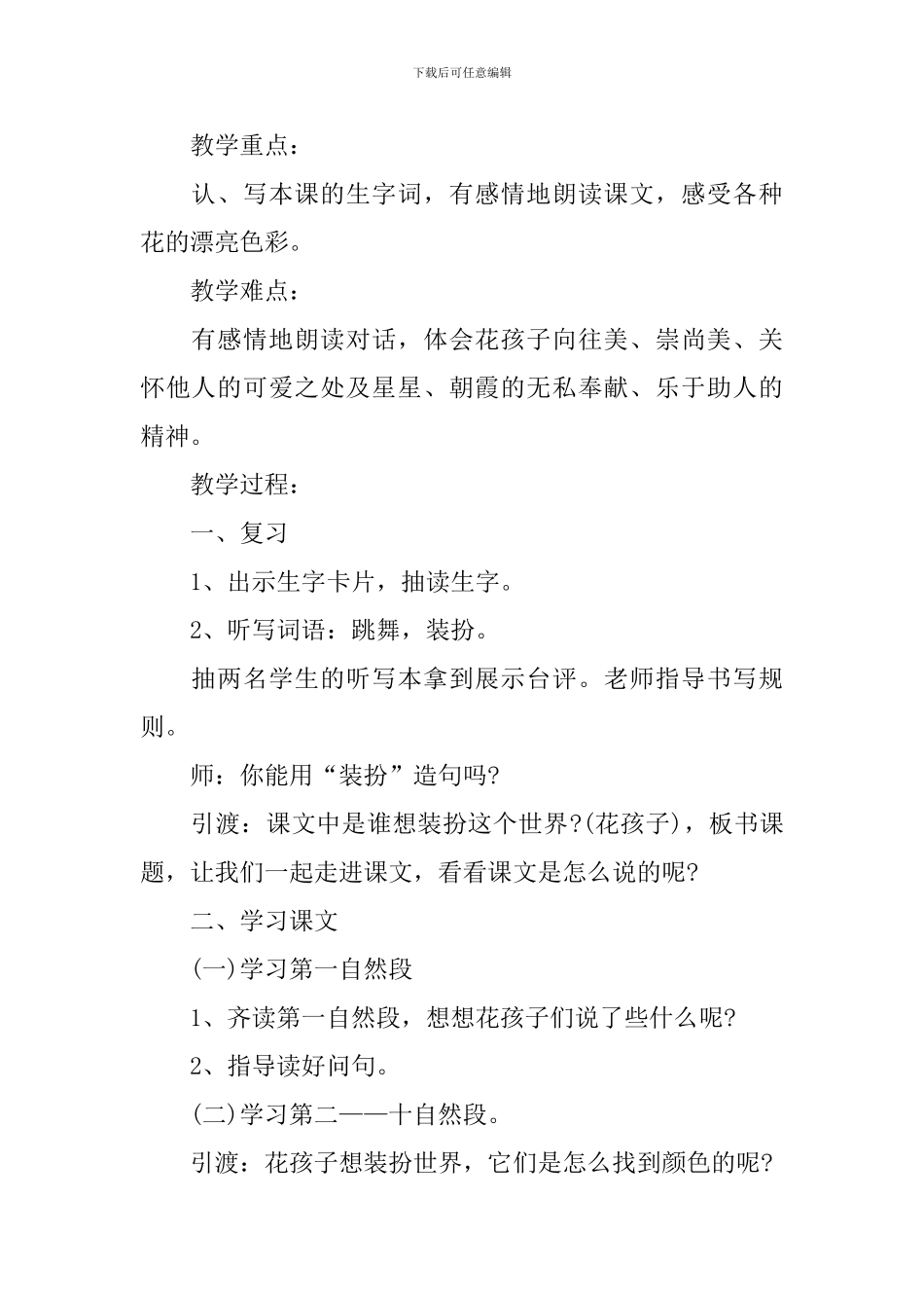 二年级《花孩子》知识点整理_第3页