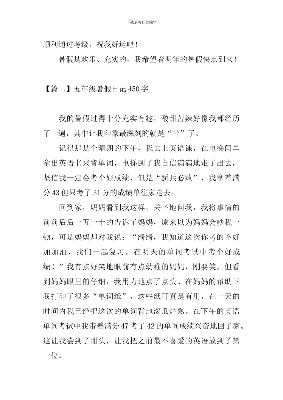 五年级暑假日记450字_第2页