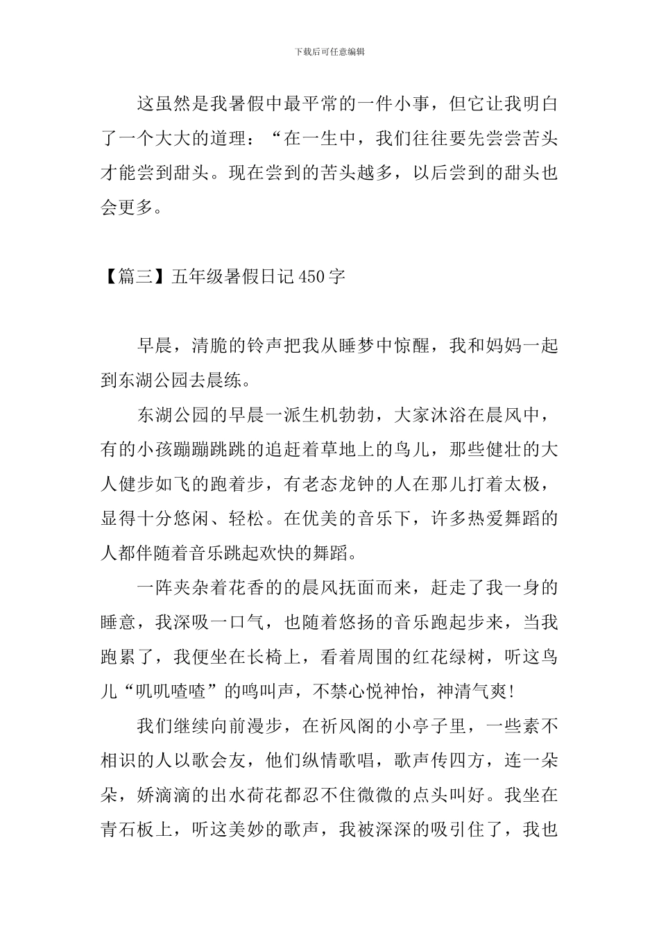 五年级暑假日记450字_第3页
