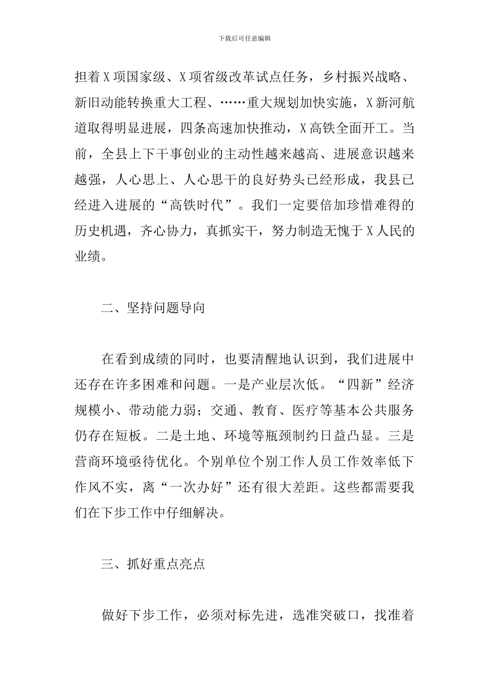 在县政府系统党风廉政建设工作会议讲话_第2页